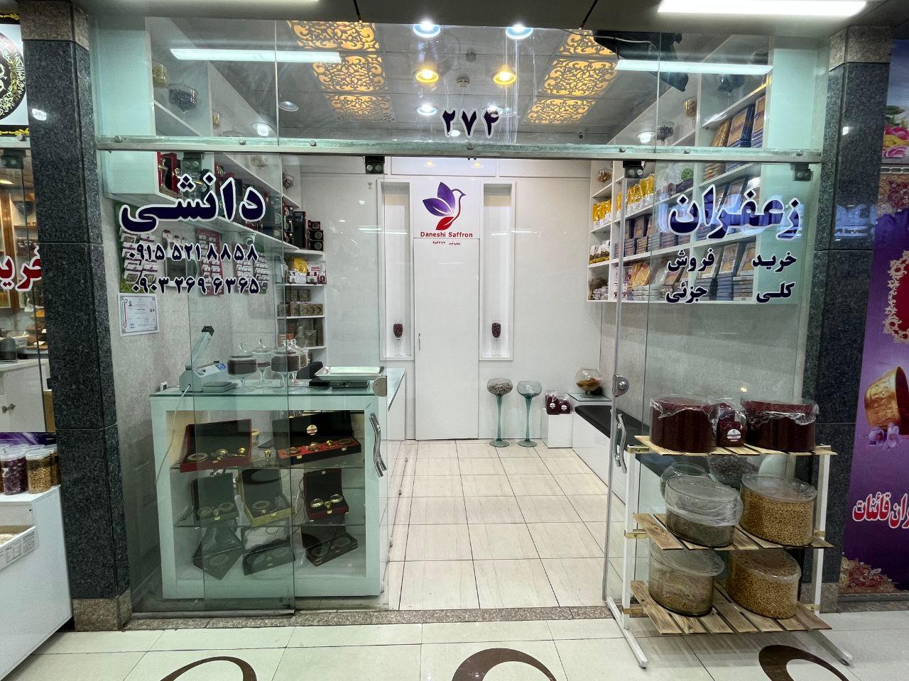 عکس زعفران دانشی