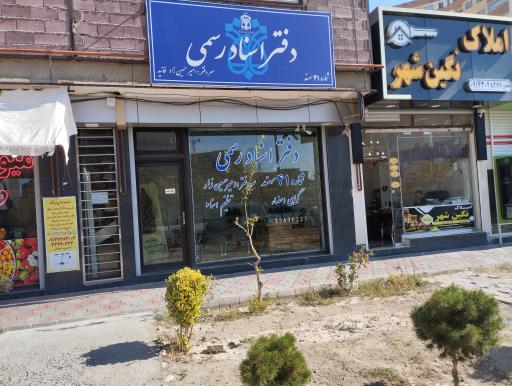 عکس دفترخانه اسناد رسمی