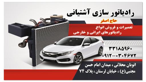 عکس رادیاتور سازی آشتیانی