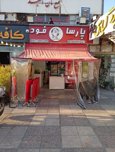 عکس پارسا فود
