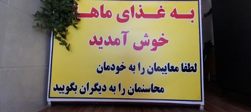 عکس غذای ماهان