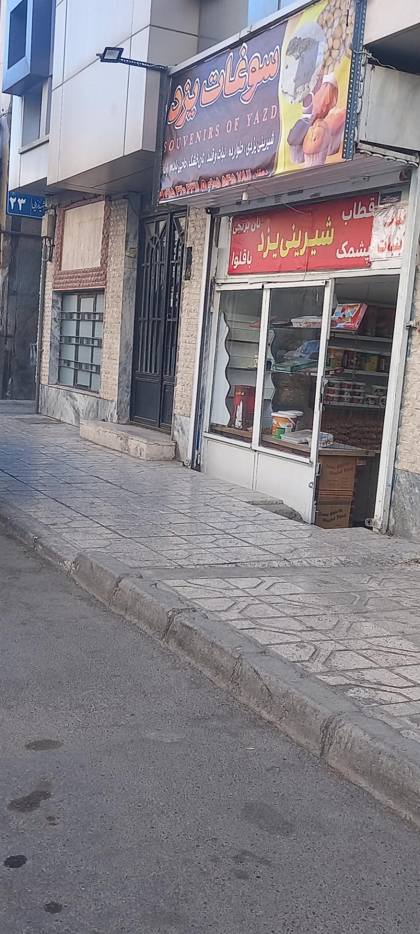 عکس فروشگاه سوغات یزد