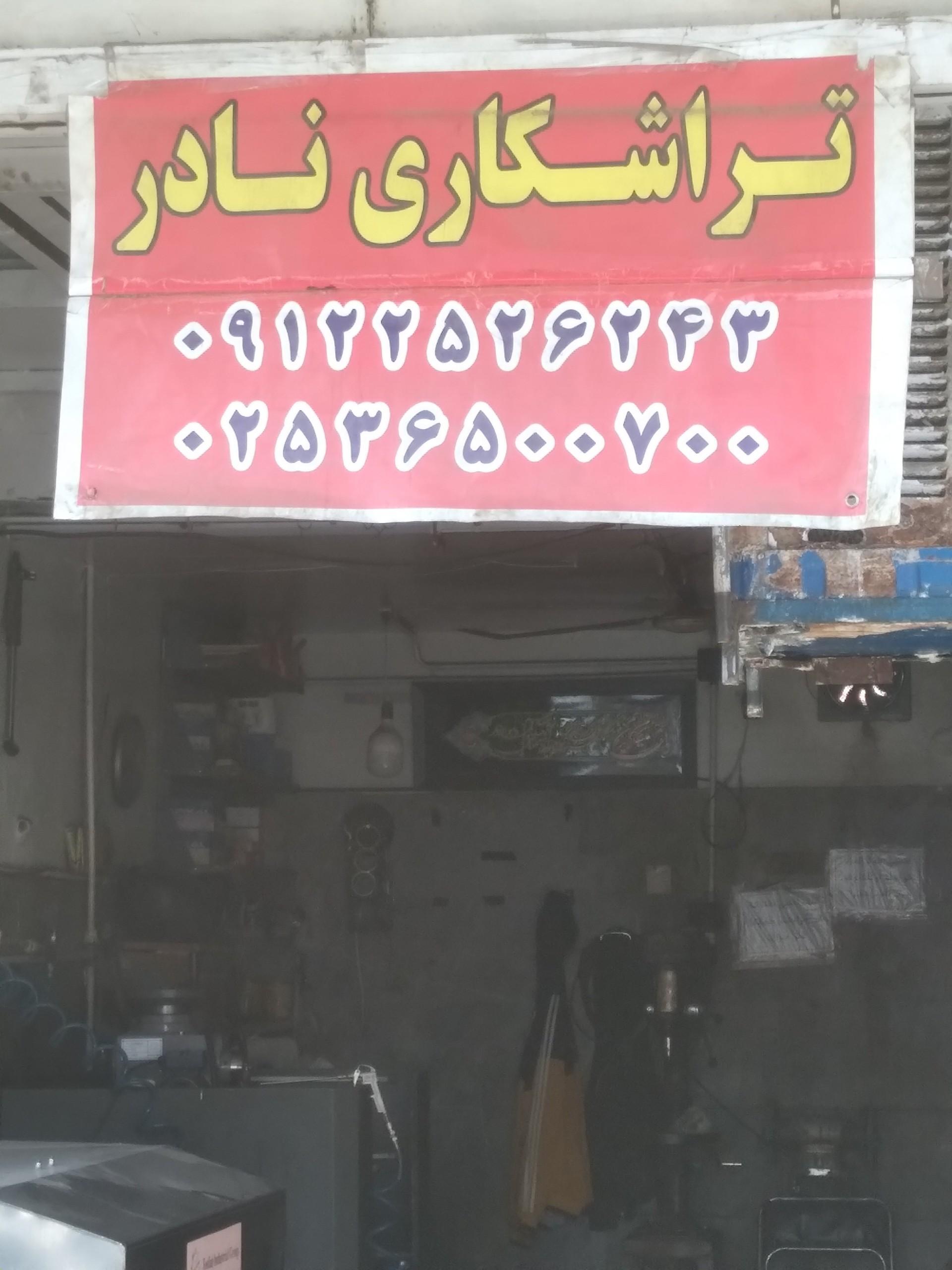 عکس تراشکاری نادر