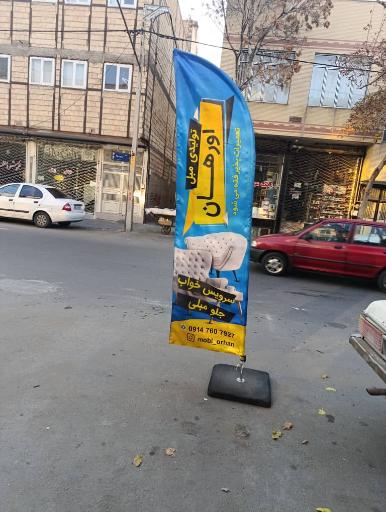 مبلمان اورهان