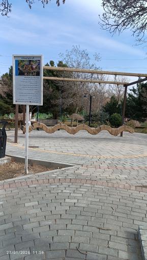 عکس پارک شهربانو بسیج