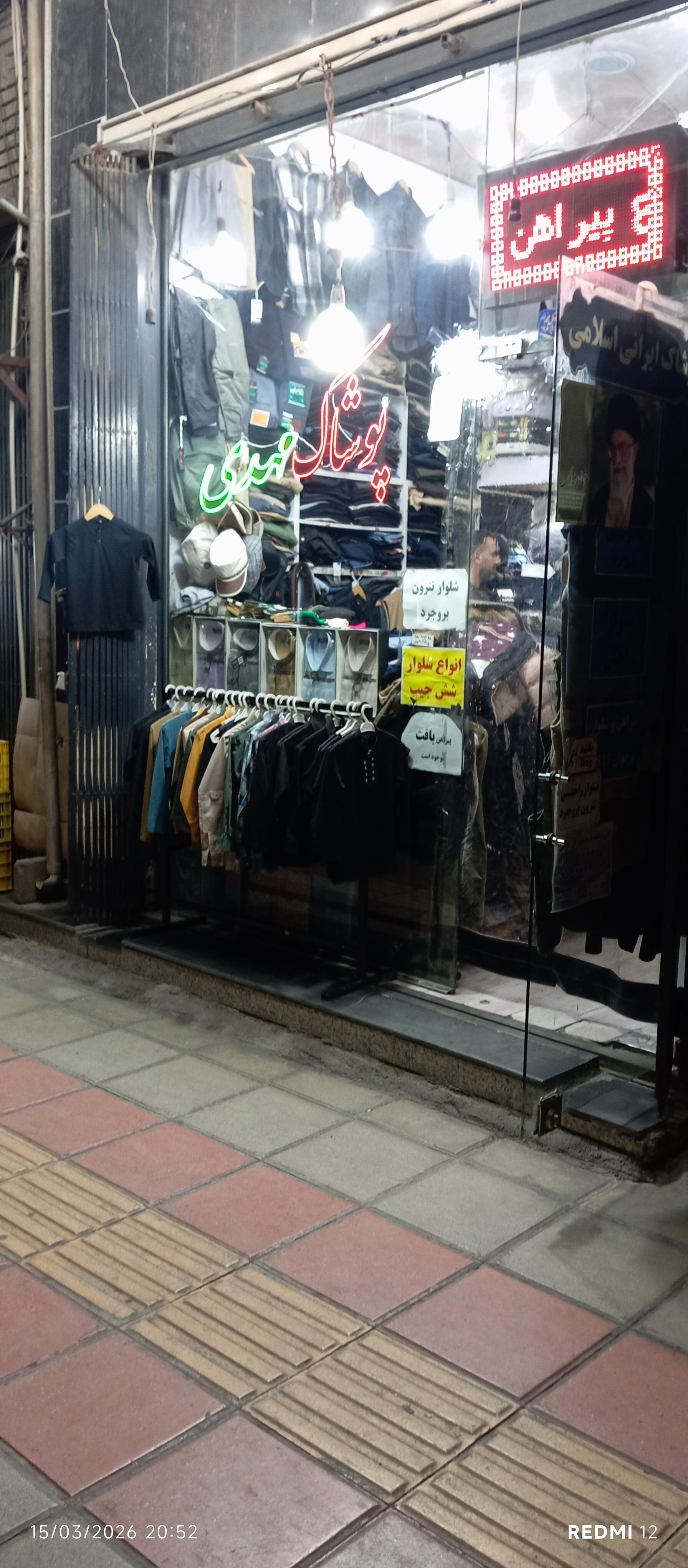 عکس پوشاک مهدی