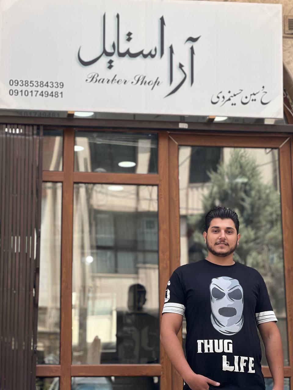 عکس ارایشگاه آرا استایل