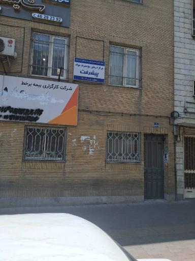مرکز ترک اعتیاد پیشرفت 