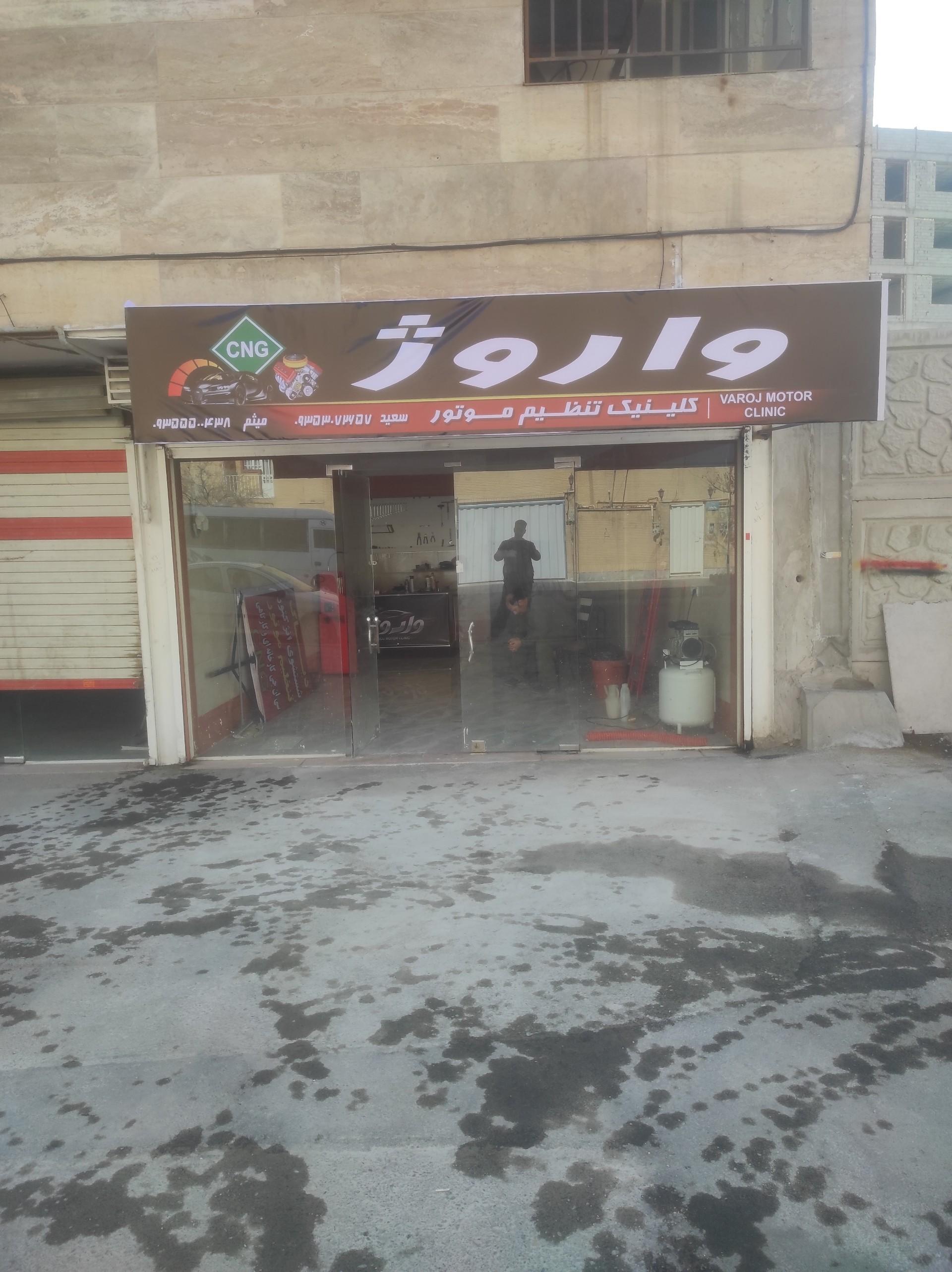 عکس تنظیم موتور واروژ