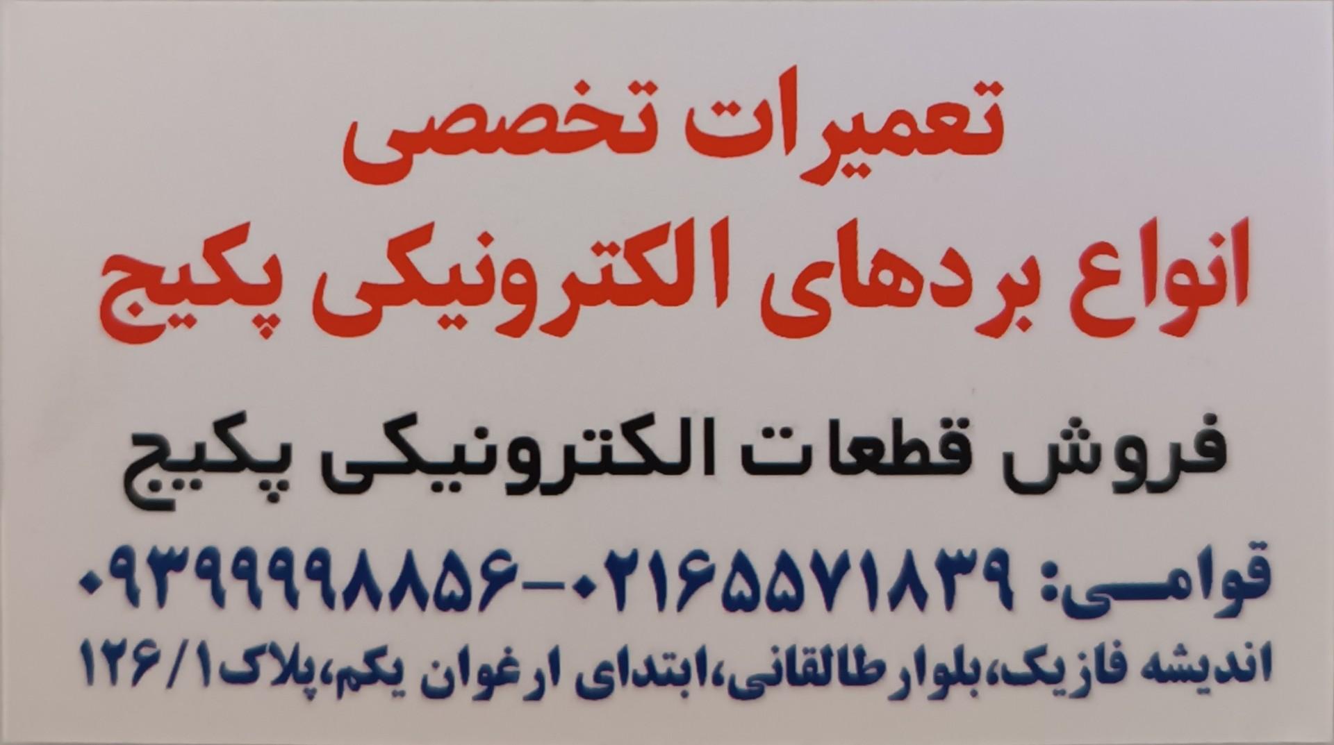 عکس تعمیرات برد پکیج دیواری