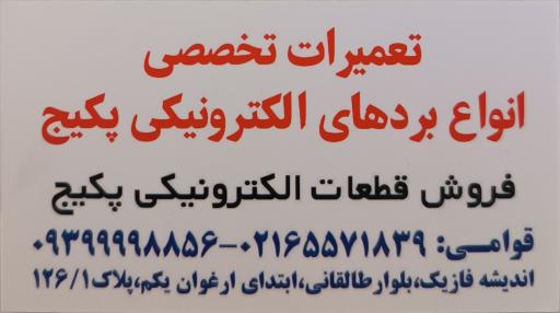 عکس تعمیرات برد پکیج دیواری