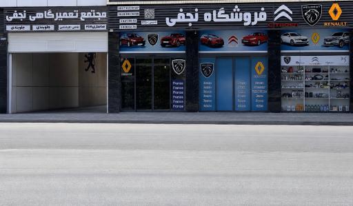 عکس مجتمع تعمیرگاهی نجفی