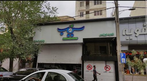 عکس پیتزا سیب 360