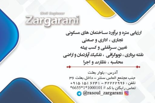 کارشناسی ساختمان زرگرانی