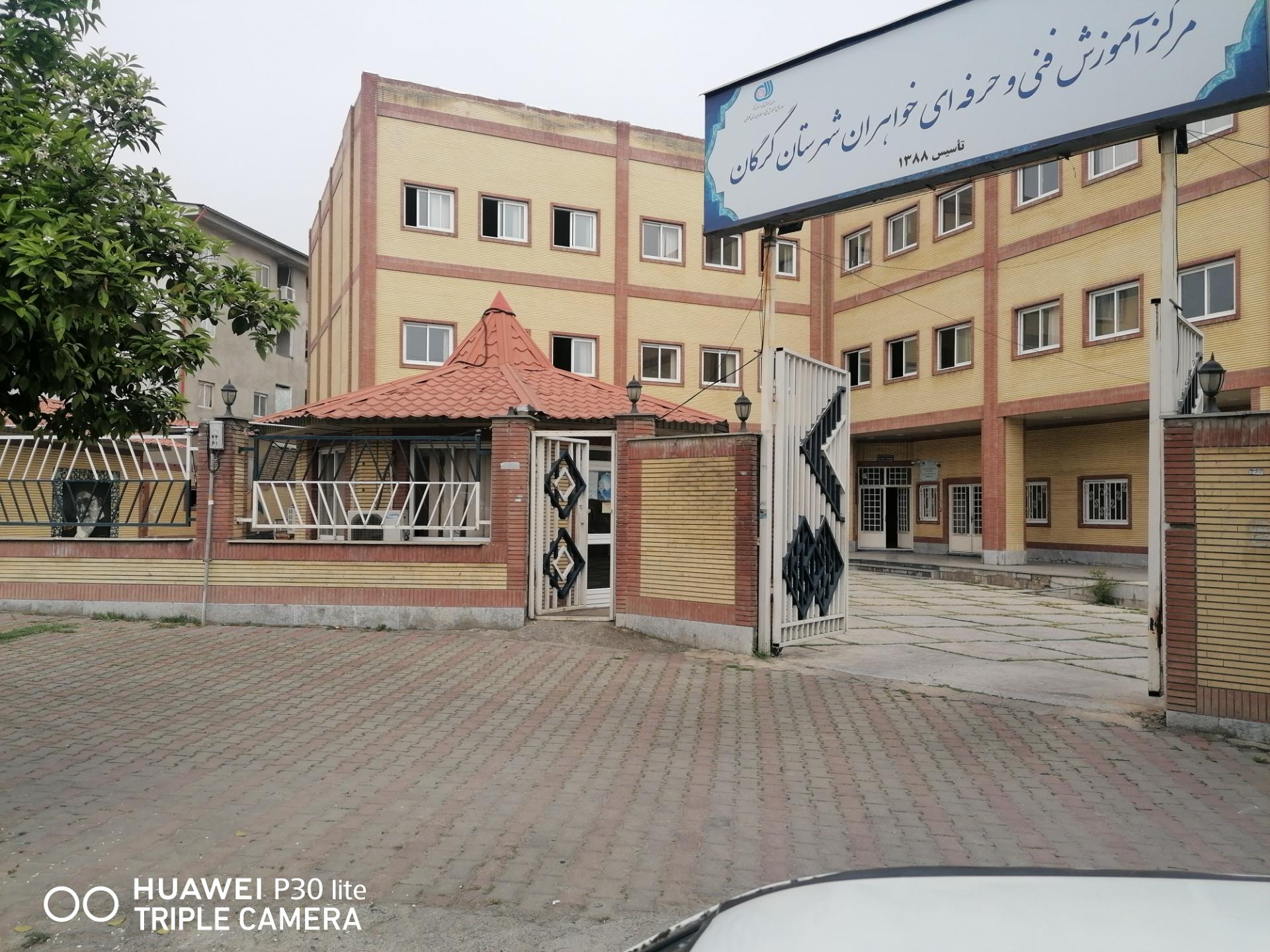 عکس مرکز آموزش فنی و حرفه ای خواهران شهرستان گرگان