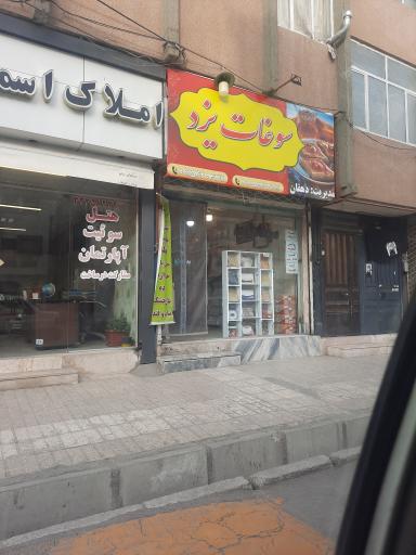 عکس فروشگاه سوغات یزد