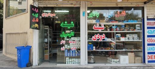 عکس شیشه اتومبیل اسکای