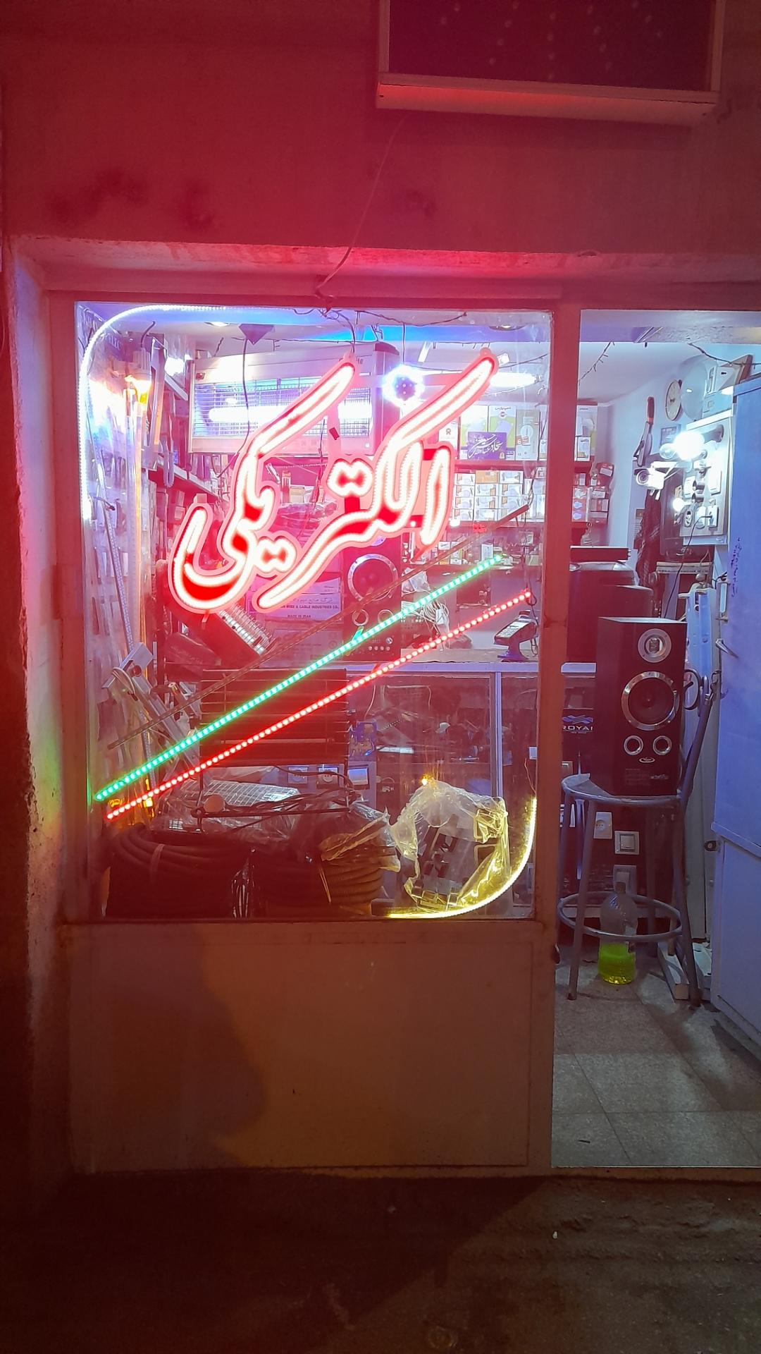 عکس الکتریکی الوند