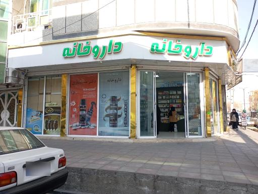 عکس داروخانه دکتر مستشاری 