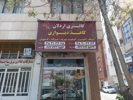 عکس گالری اردلان