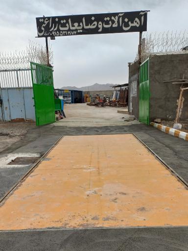 عکس آهن الات زراعتی