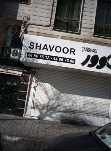 عکس فست فود شاور