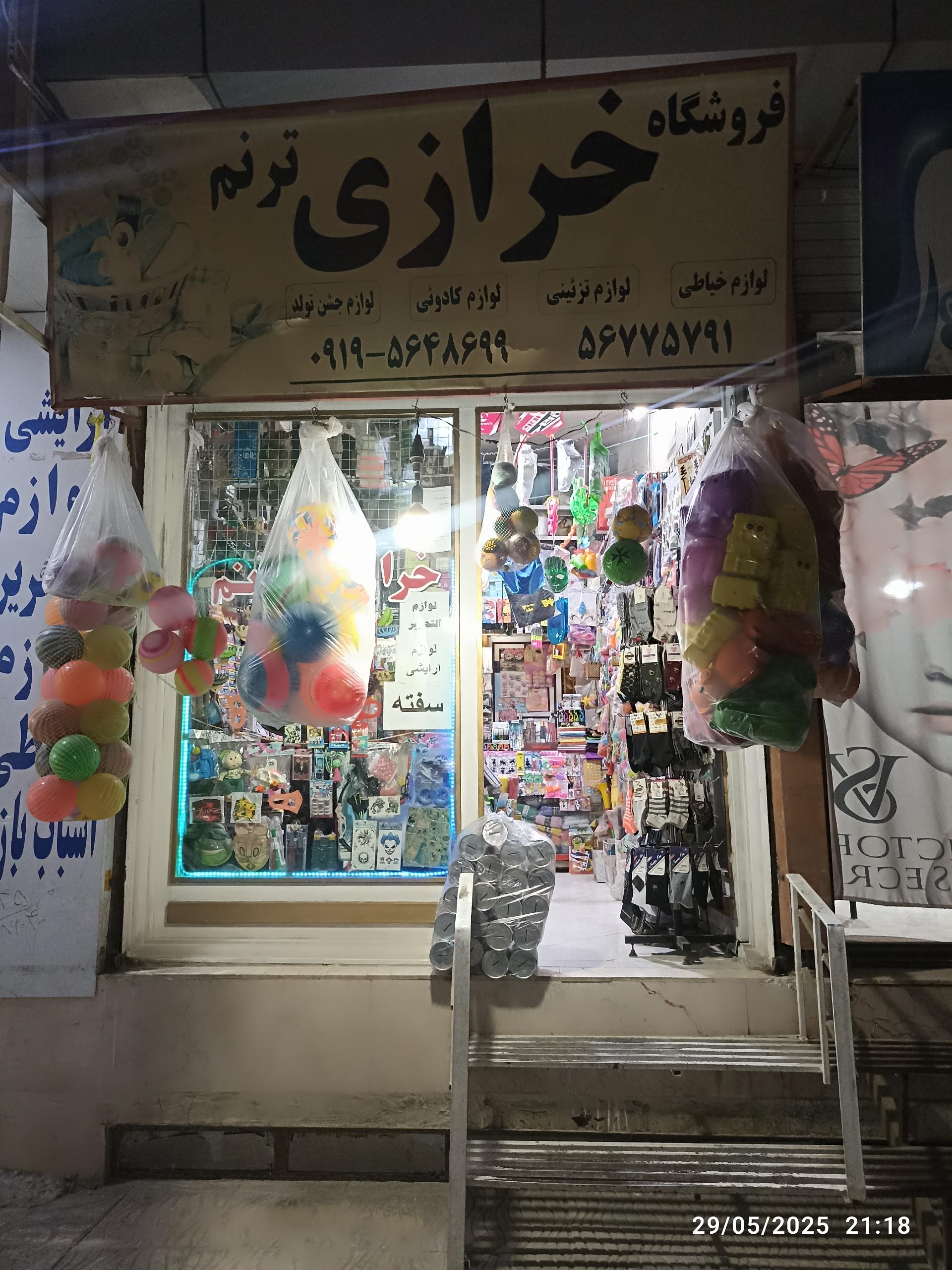 عکس خرازی ترنم