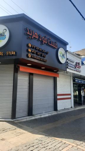 فست فود هربد 
