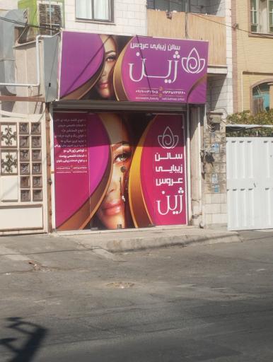 عکس سالن زیبایی ژین