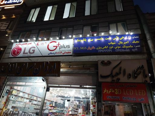 عکس نمایندگی گلدایران ال جی