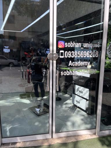 عکس آکادمی سبحان علی نژاد