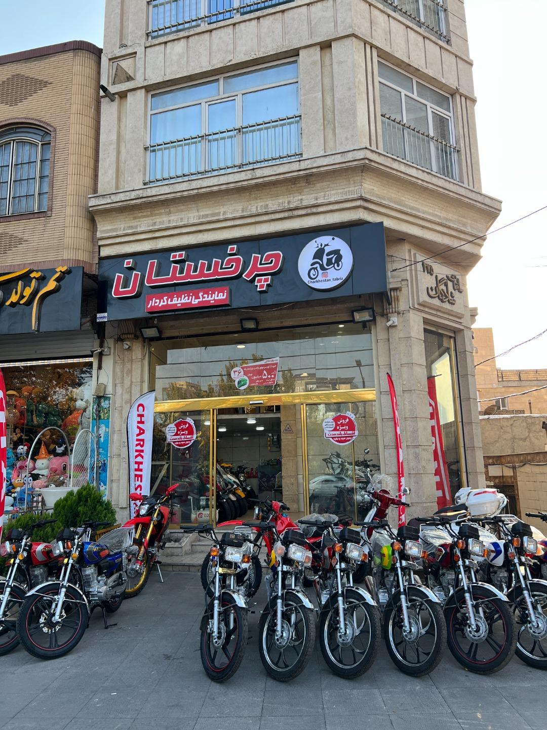 عکس فروشگاه موتورسیکلت چرخستان 