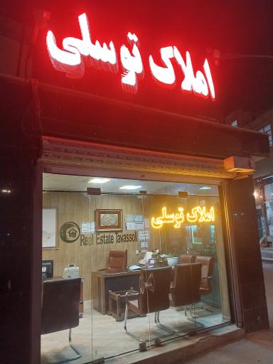 املاک برادران توسلی 