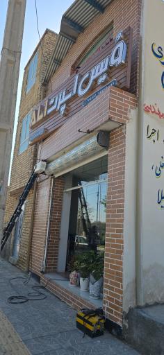 عکس ویس اسپورت علی