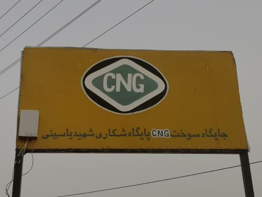 عکس پمپ گاز CNG پرواز