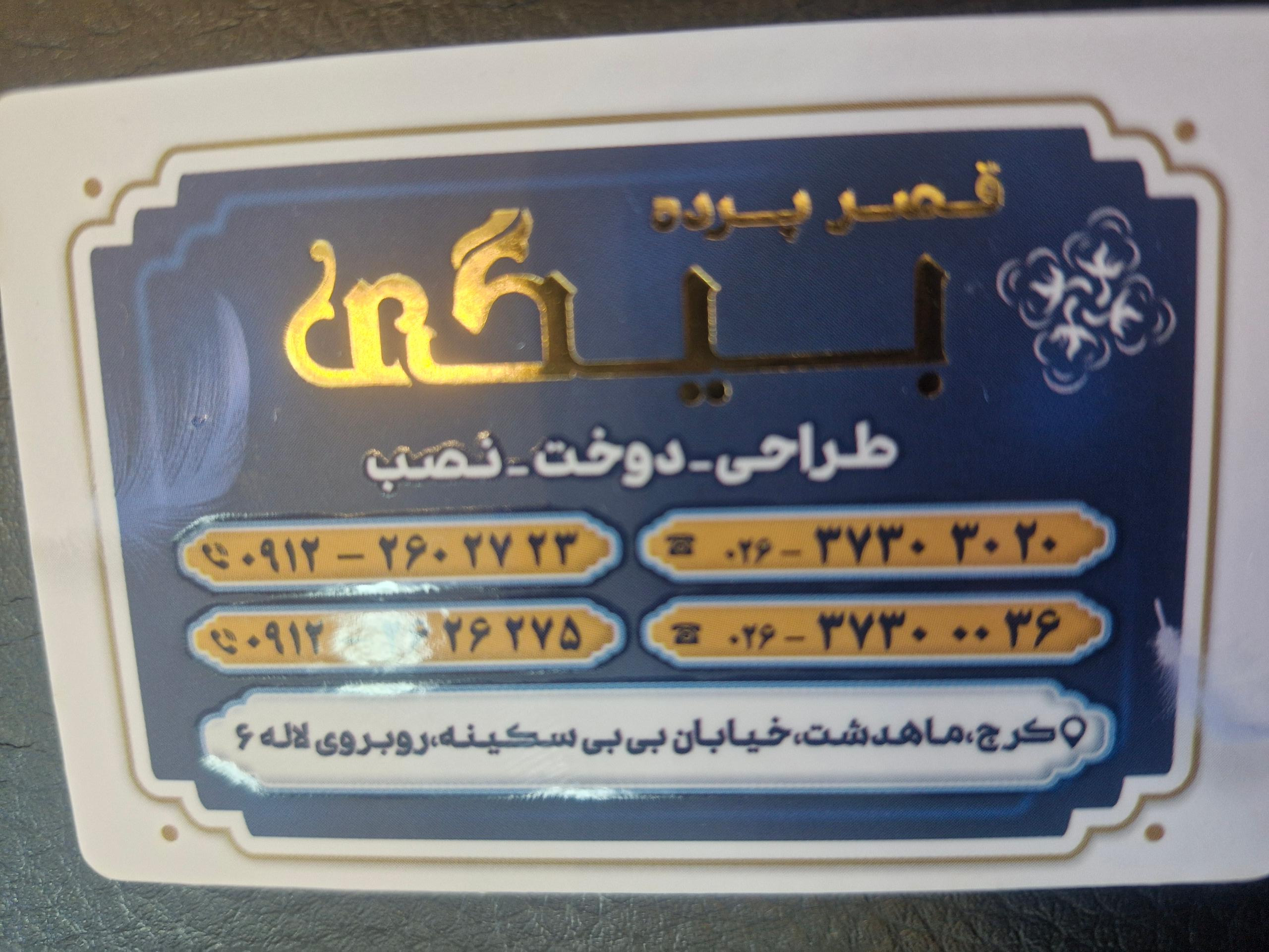 عکس قصر پرده بیگی