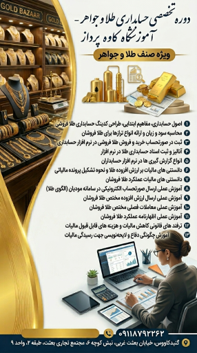 عکس آموزشگاه حسابداری و مالیاتی کاوه پرداز 