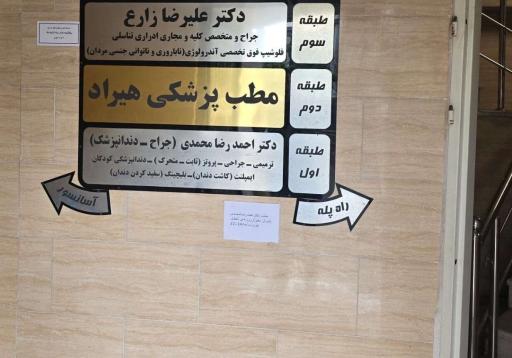 عکس دکتر علیرضا زارع