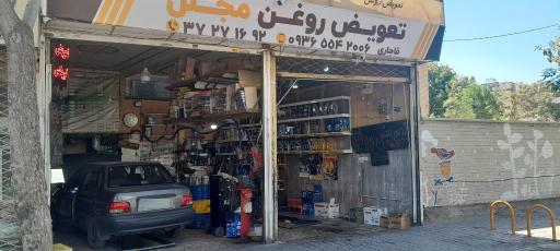 عکس سرویس روغن مجلل