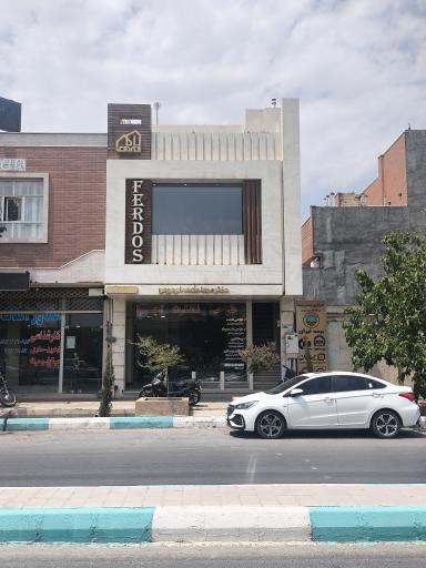 عکس دفتر فنی مهندسی فردوس