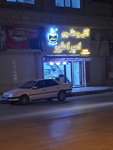 عکس آش و هلیم امپراطور