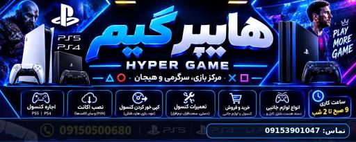 عکس گیم سنتر هایپر گیم