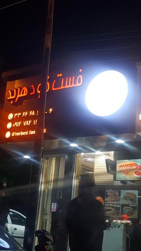 عکس فست فود هربد 