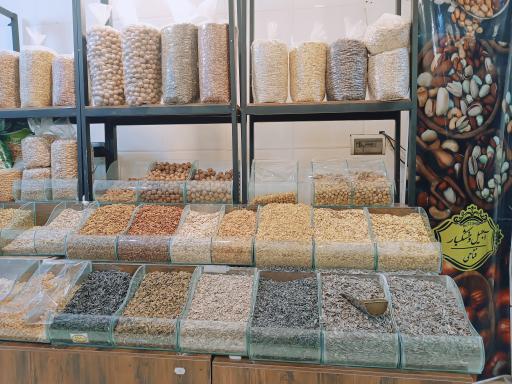 عکس آجیل امیر