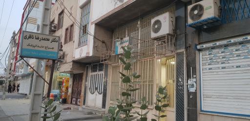 مطب دندانپزشکی محمد رضا ناظری 