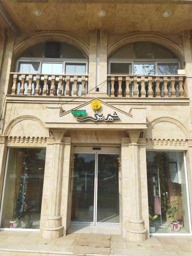 عکس شیرینی فروشی پدیده