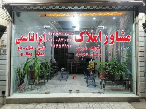 عکس مشاور املاک ابوالقاسمی