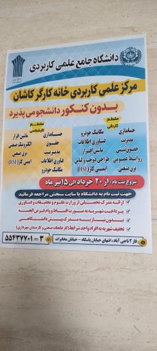 عکس دانشگاه جامع علمی کاربردی کاشان