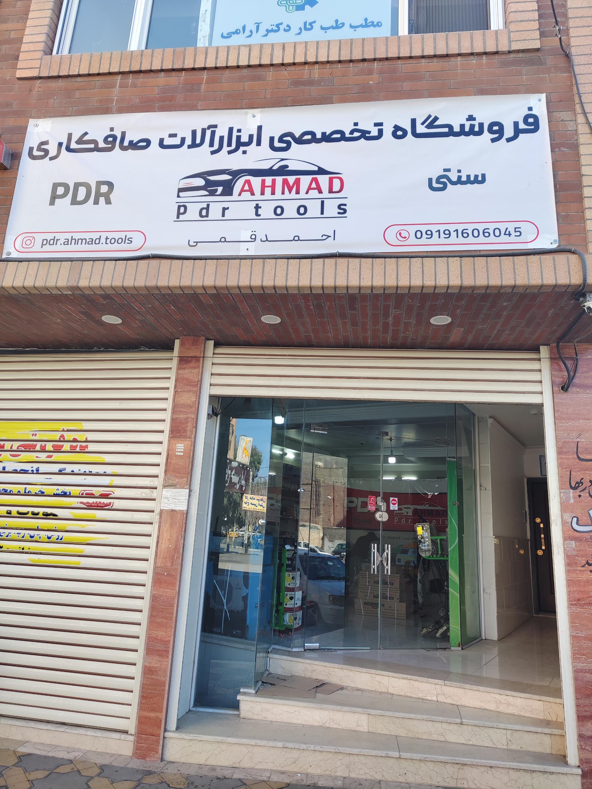 عکس فروشگاه تخصصی ابزارآلات صافکاری احمد