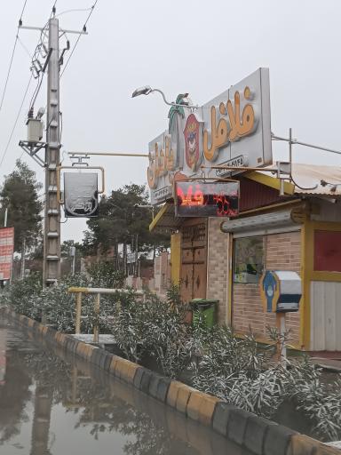 فلافل آبادان رئیسی